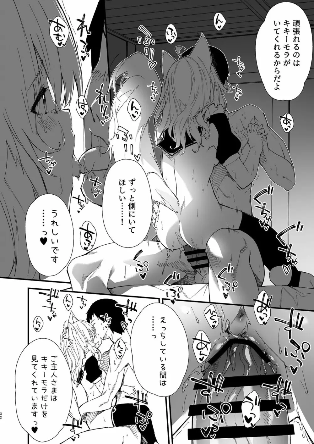 けもみみメイドといちゃいちゃする本 - page30