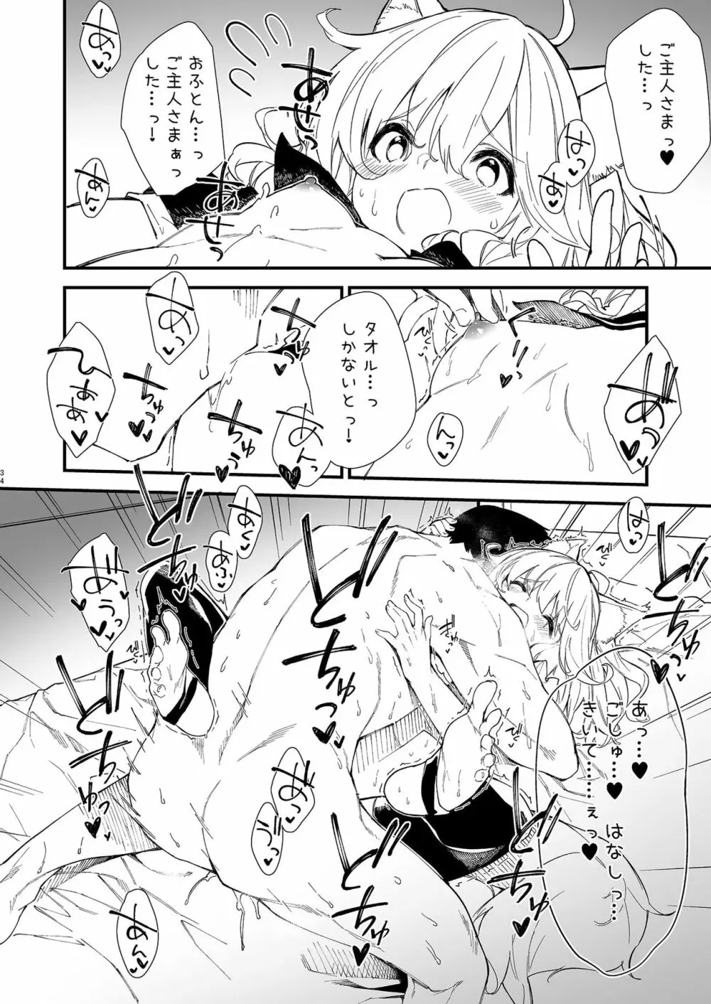 けもみみメイドといちゃいちゃする本 - page32