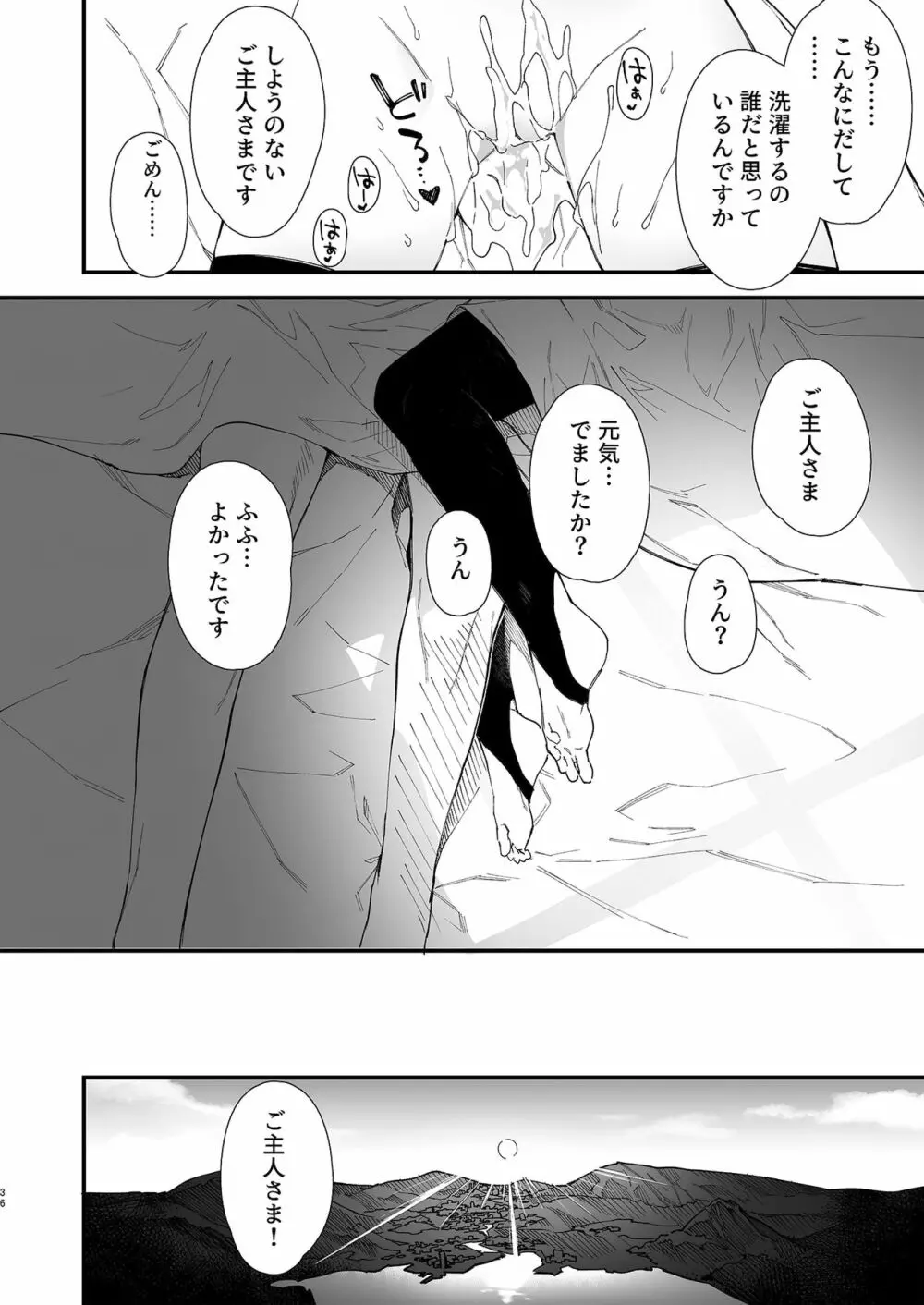 けもみみメイドといちゃいちゃする本 - page34