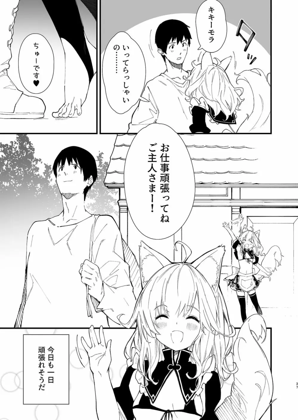 けもみみメイドといちゃいちゃする本 - page35