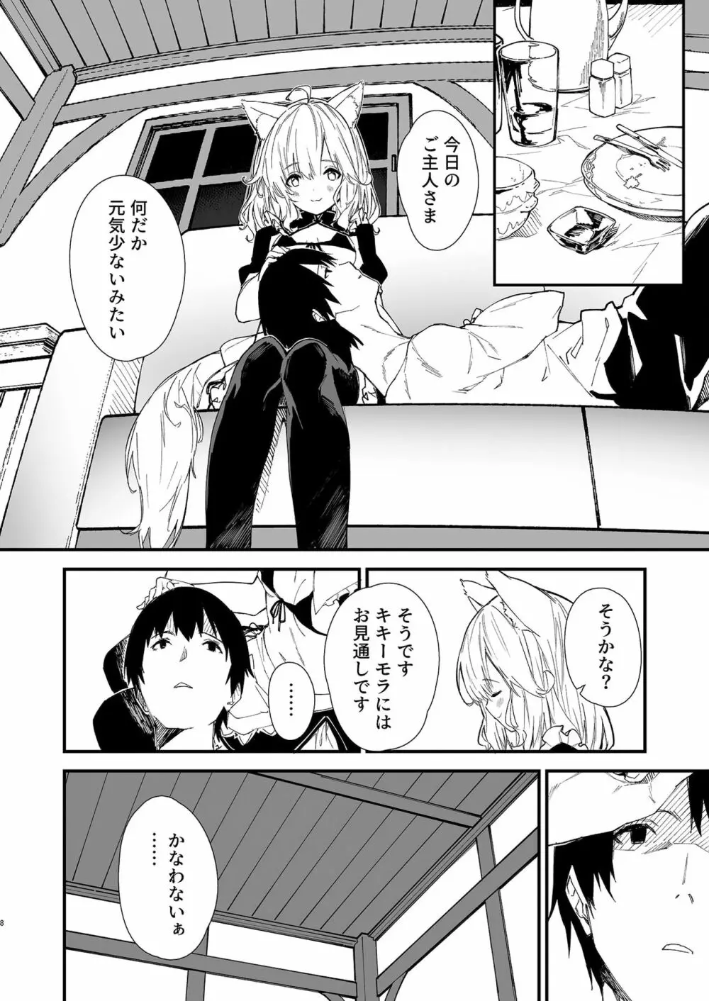 けもみみメイドといちゃいちゃする本 - page6