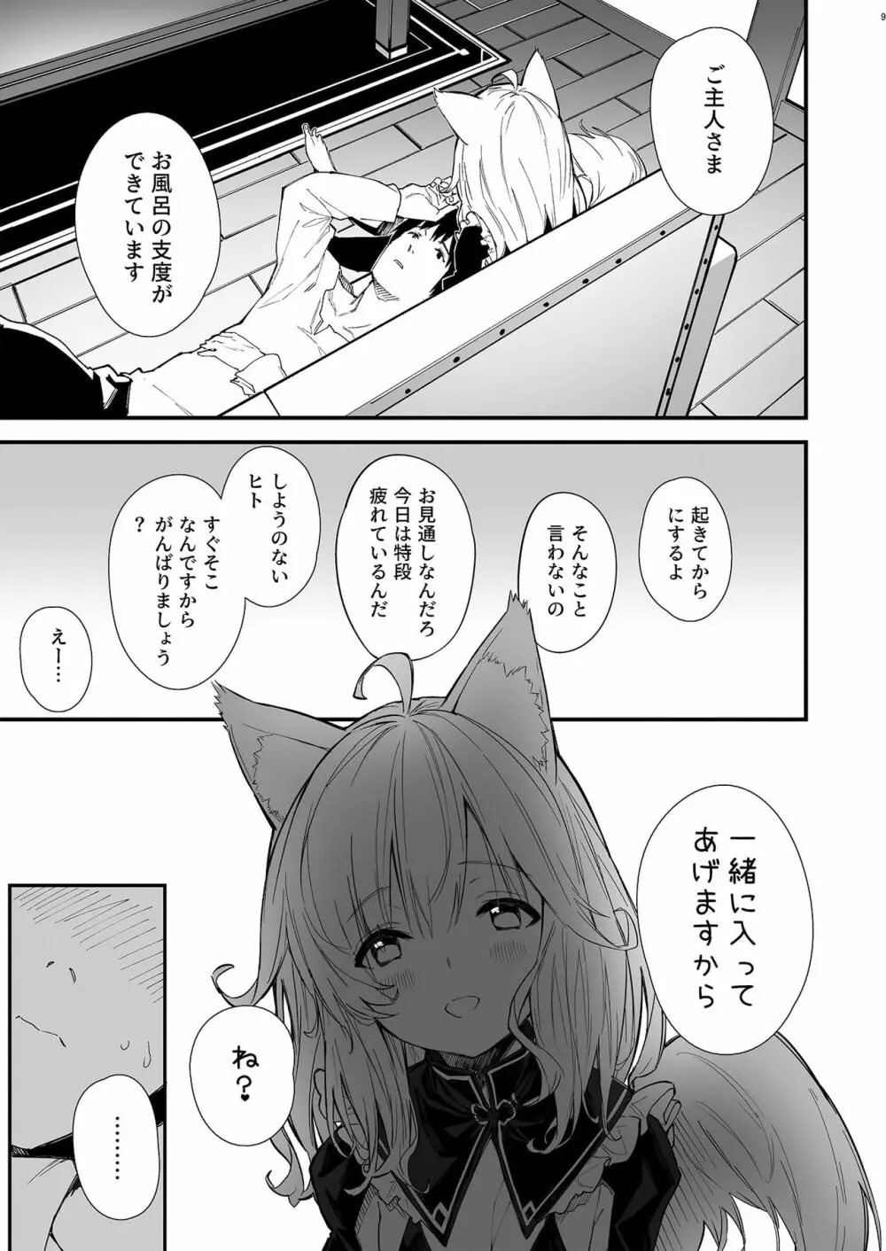 けもみみメイドといちゃいちゃする本 - page7