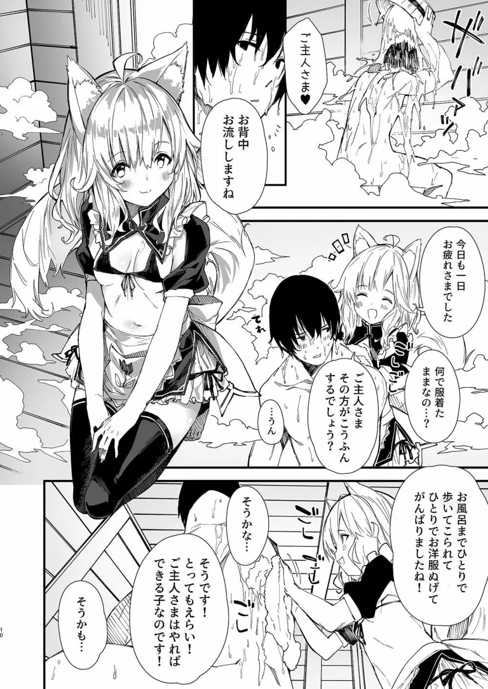 けもみみメイドといちゃいちゃする本 - page8