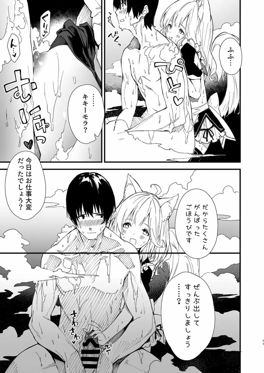 けもみみメイドといちゃいちゃする本 - page9