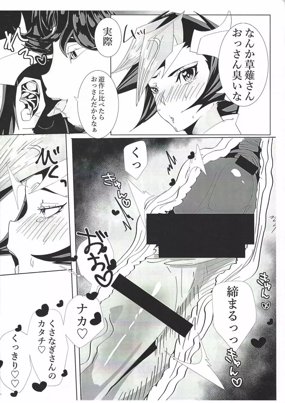 藤木さんっは年上の恋人と生ハメせっくすしているらしい - page13