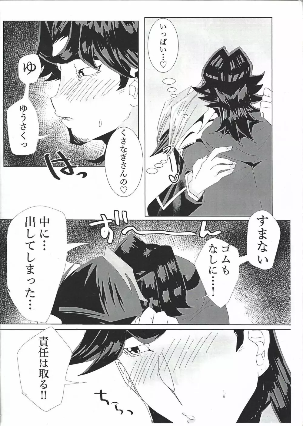 藤木さんっは年上の恋人と生ハメせっくすしているらしい - page17