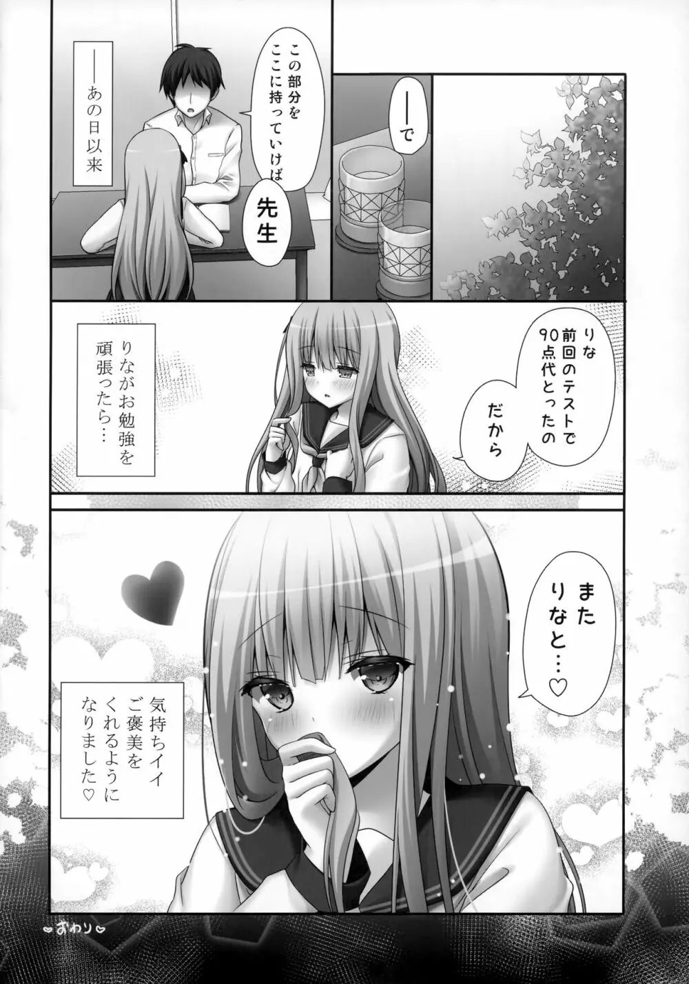 りなちゃん恋愛方程式～家庭教師を誘惑えっち～ - page15