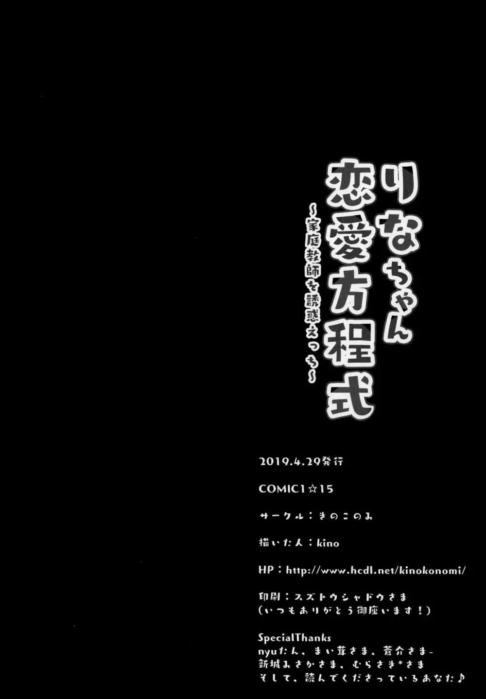 りなちゃん恋愛方程式～家庭教師を誘惑えっち～ - page21