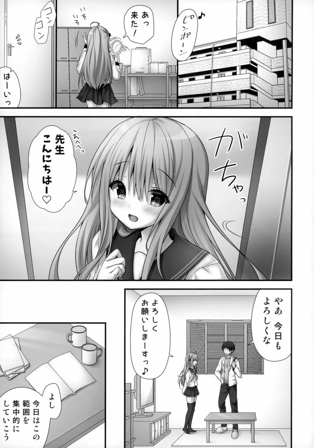 りなちゃん恋愛方程式～家庭教師を誘惑えっち～ - page4