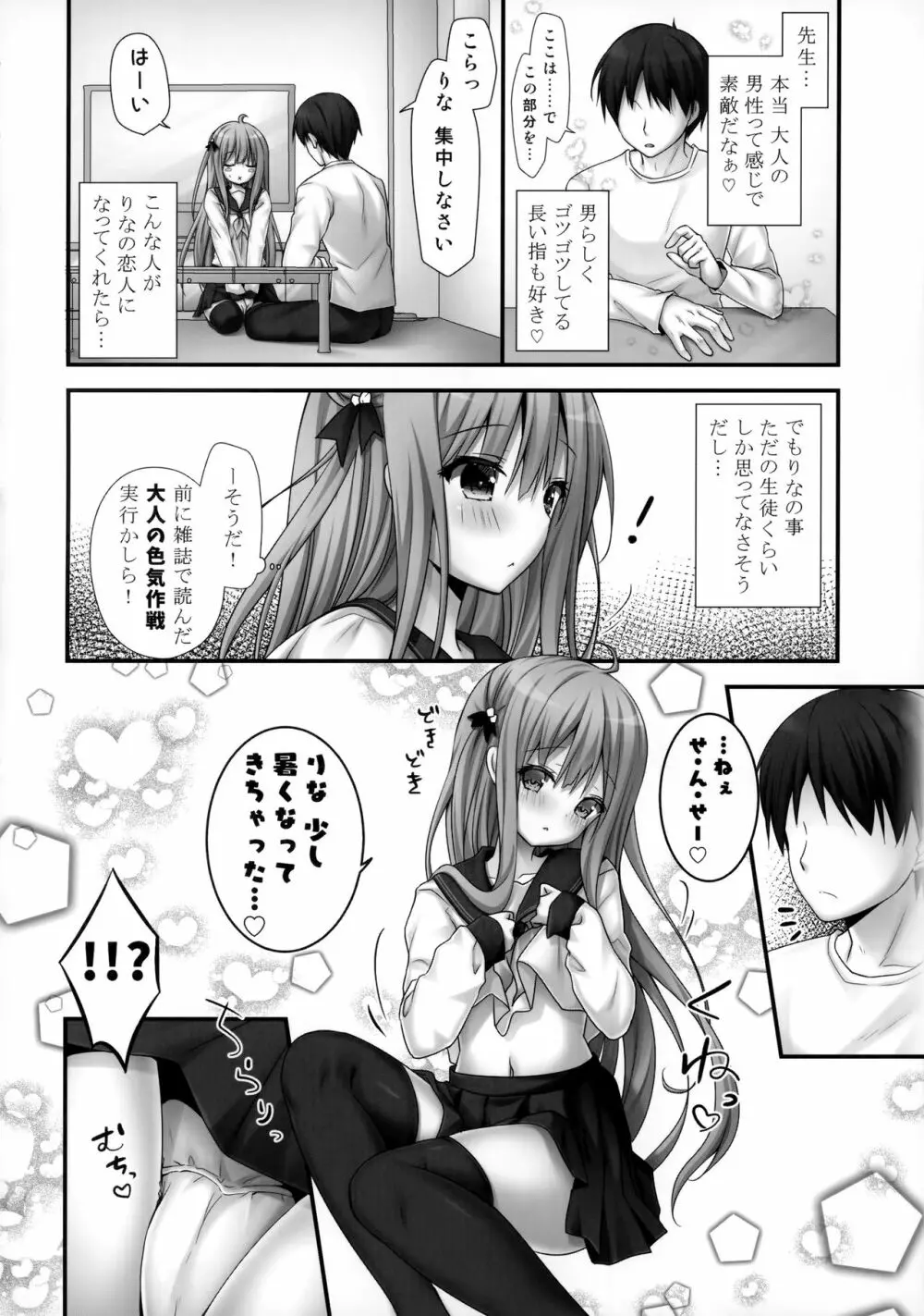 りなちゃん恋愛方程式～家庭教師を誘惑えっち～ - page5