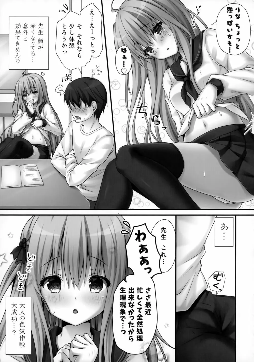 りなちゃん恋愛方程式～家庭教師を誘惑えっち～ - page6