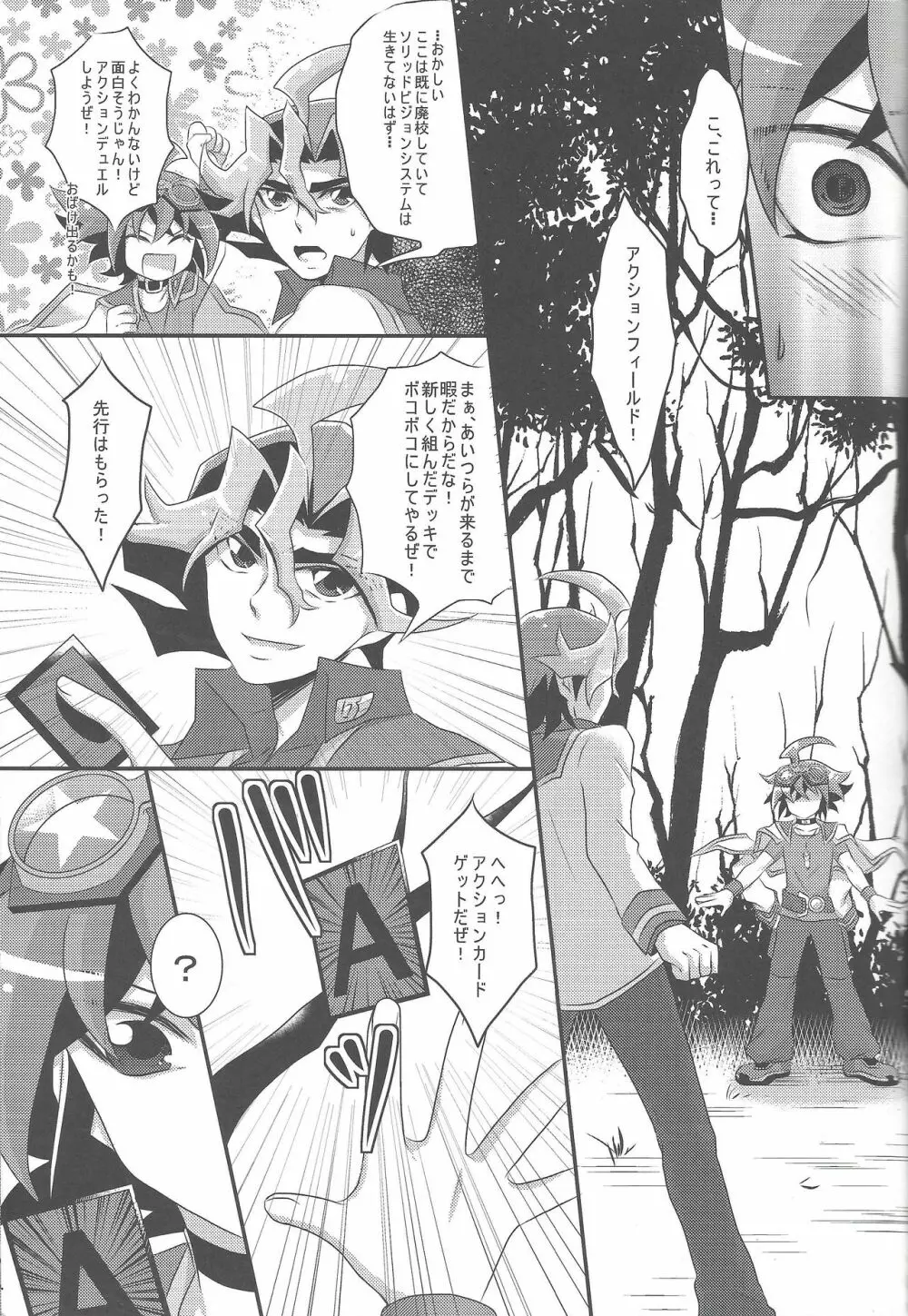 触手強制交配 - page8