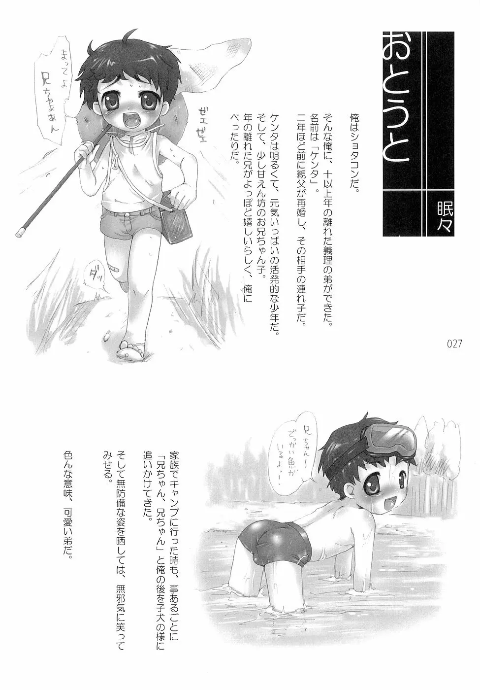 少年色図鑑 3 ～小愛人～ - page27