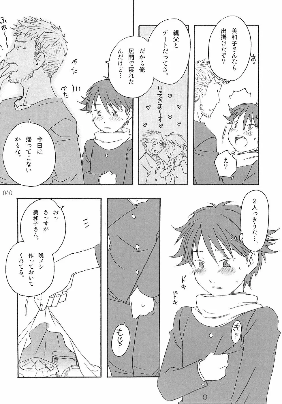 少年色図鑑 3 ～小愛人～ - page40