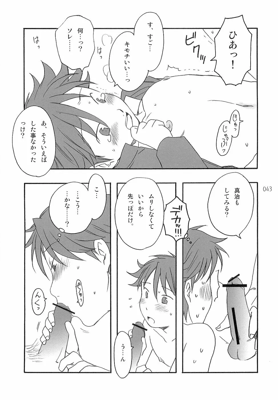 少年色図鑑 3 ～小愛人～ - page43