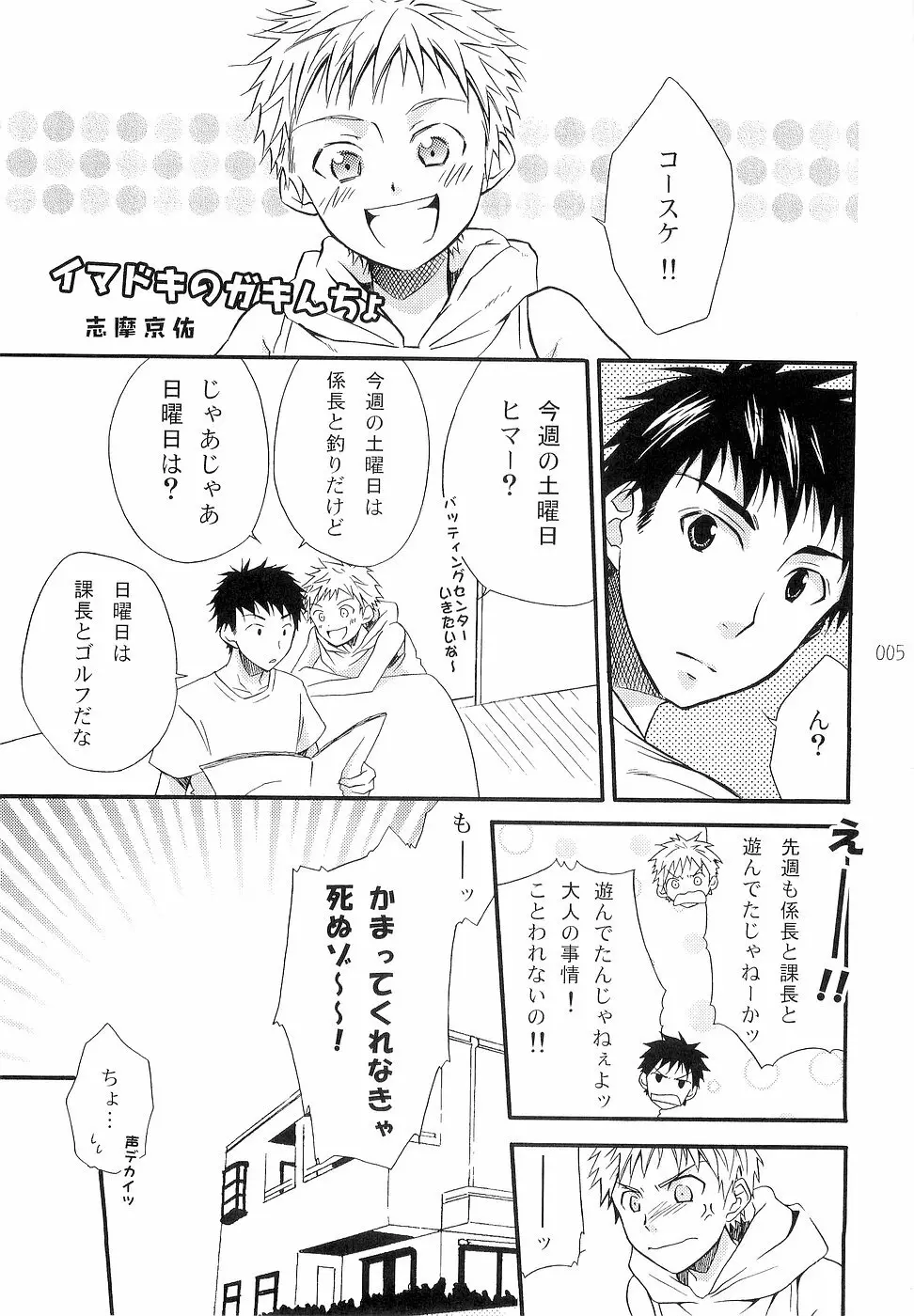 少年色図鑑 3 ～小愛人～ - page5