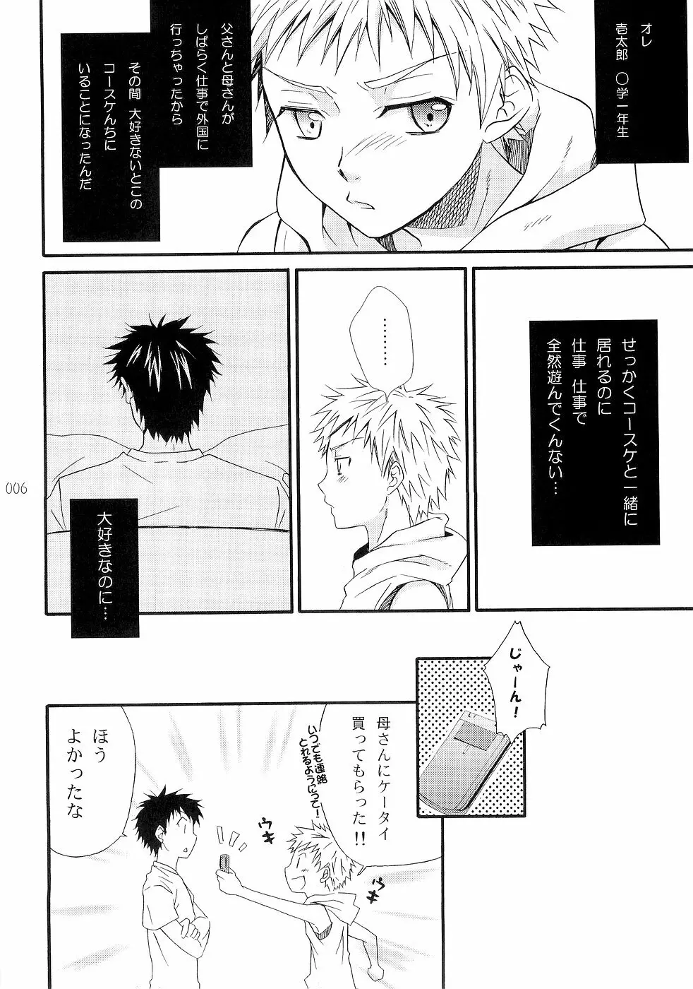 少年色図鑑 3 ～小愛人～ - page6