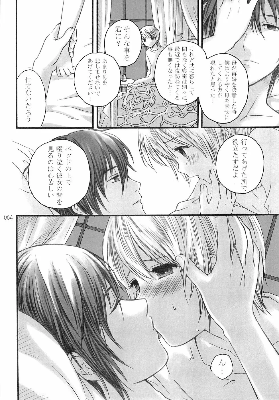 少年色図鑑 3 ～小愛人～ - page64