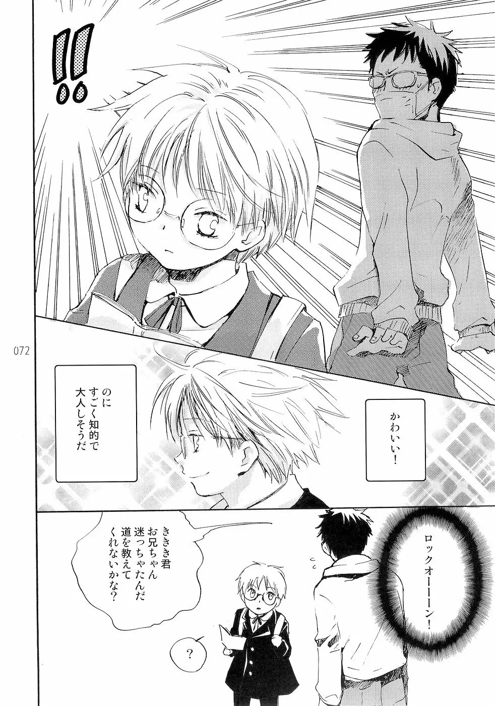 少年色図鑑 3 ～小愛人～ - page72