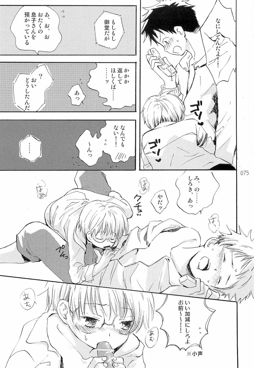 少年色図鑑 3 ～小愛人～ - page75