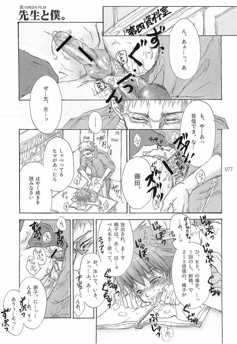 少年色図鑑 3 ～小愛人～ - page77