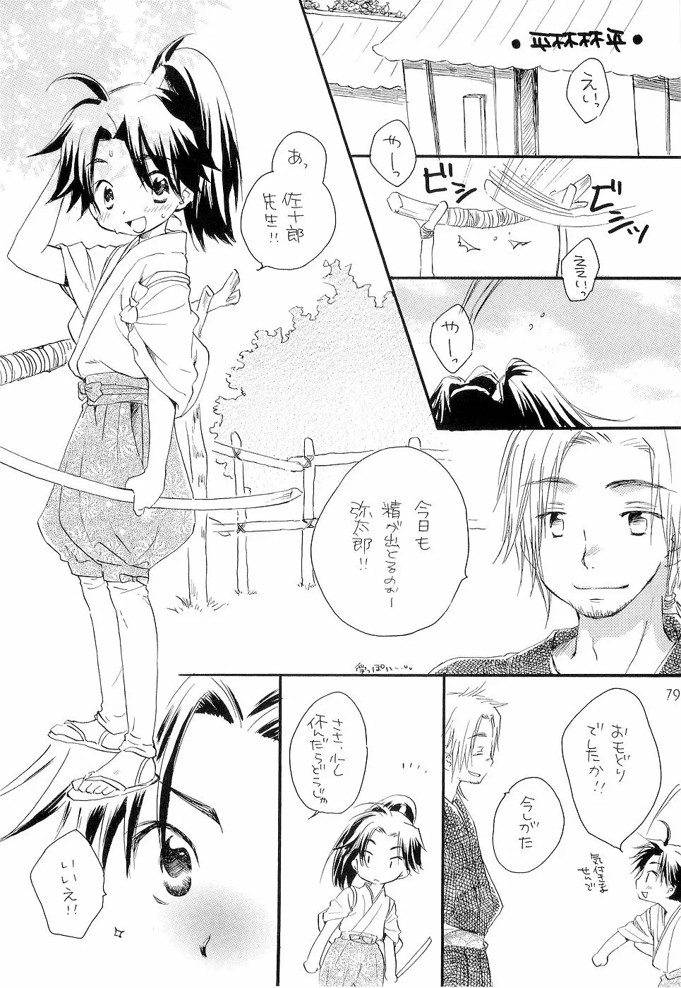 少年色図鑑 3 ～小愛人～ - page79