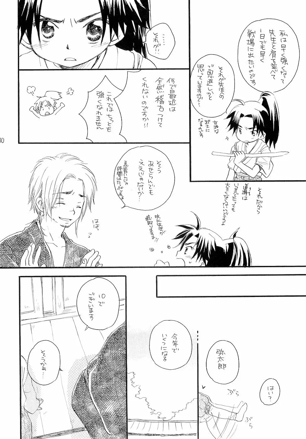 少年色図鑑 3 ～小愛人～ - page80