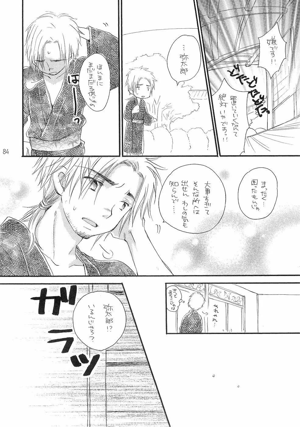 少年色図鑑 3 ～小愛人～ - page84