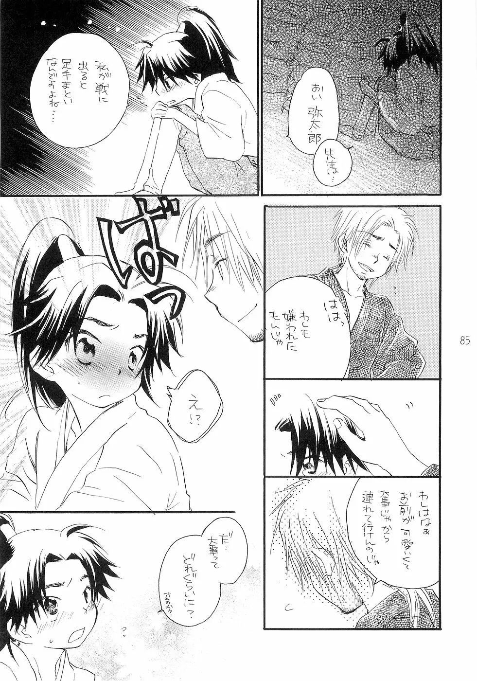 少年色図鑑 3 ～小愛人～ - page85