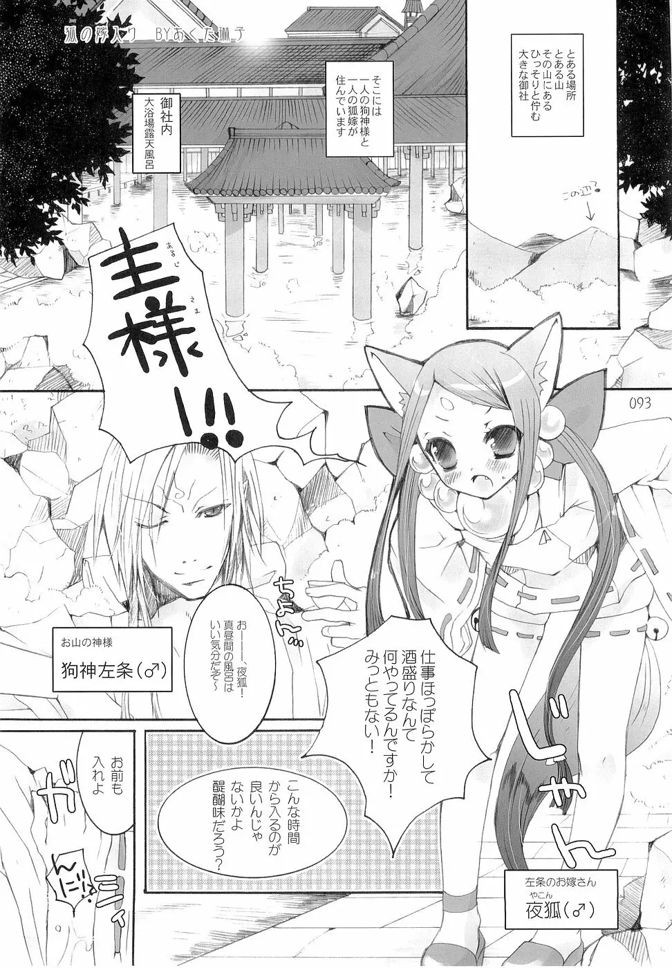 少年色図鑑 3 ～小愛人～ - page93