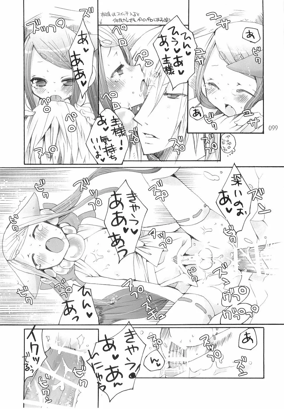 少年色図鑑 3 ～小愛人～ - page99