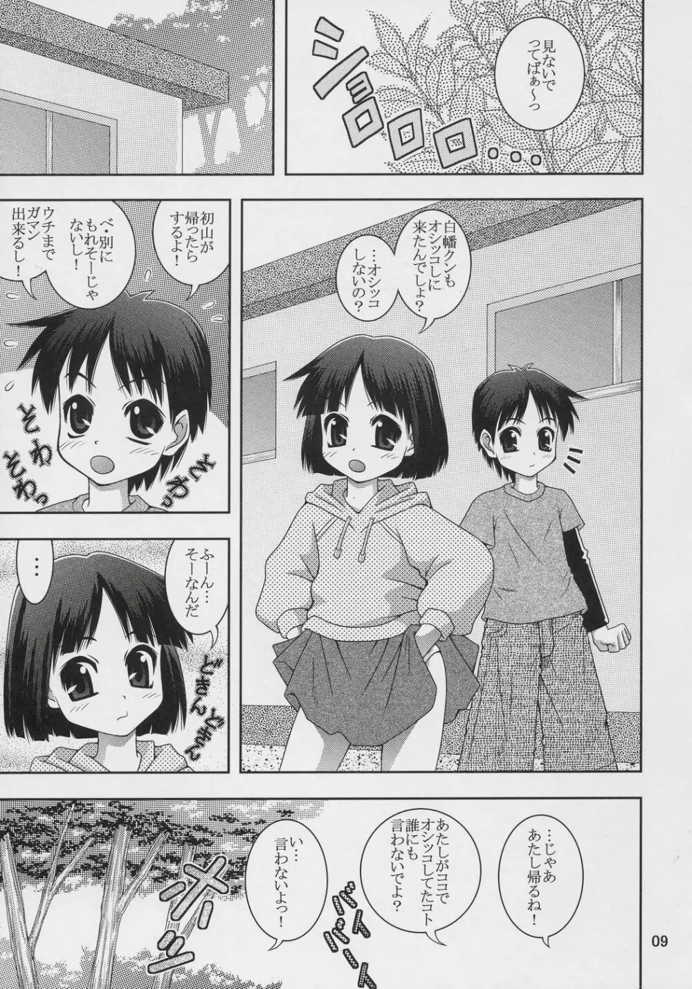 もっともっと！ワ振連 - page8