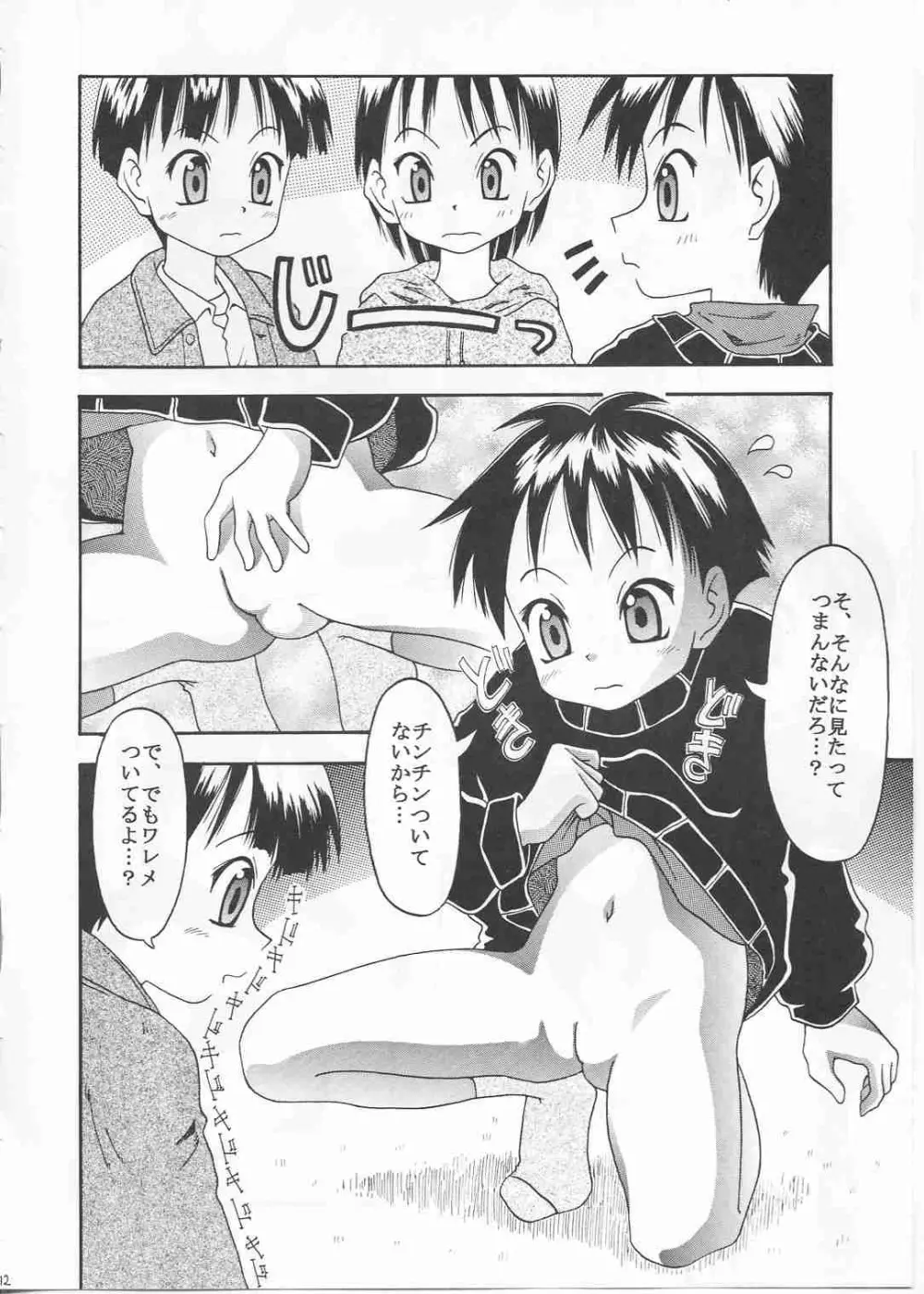 ついてないケド…ワ振連 - page12