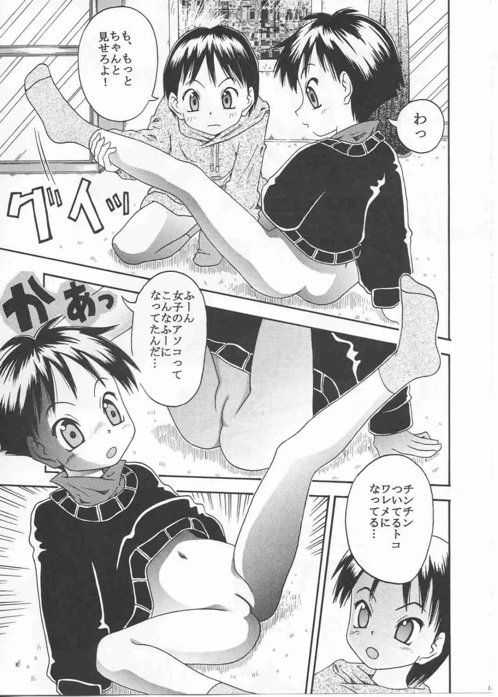 ついてないケド…ワ振連 - page13