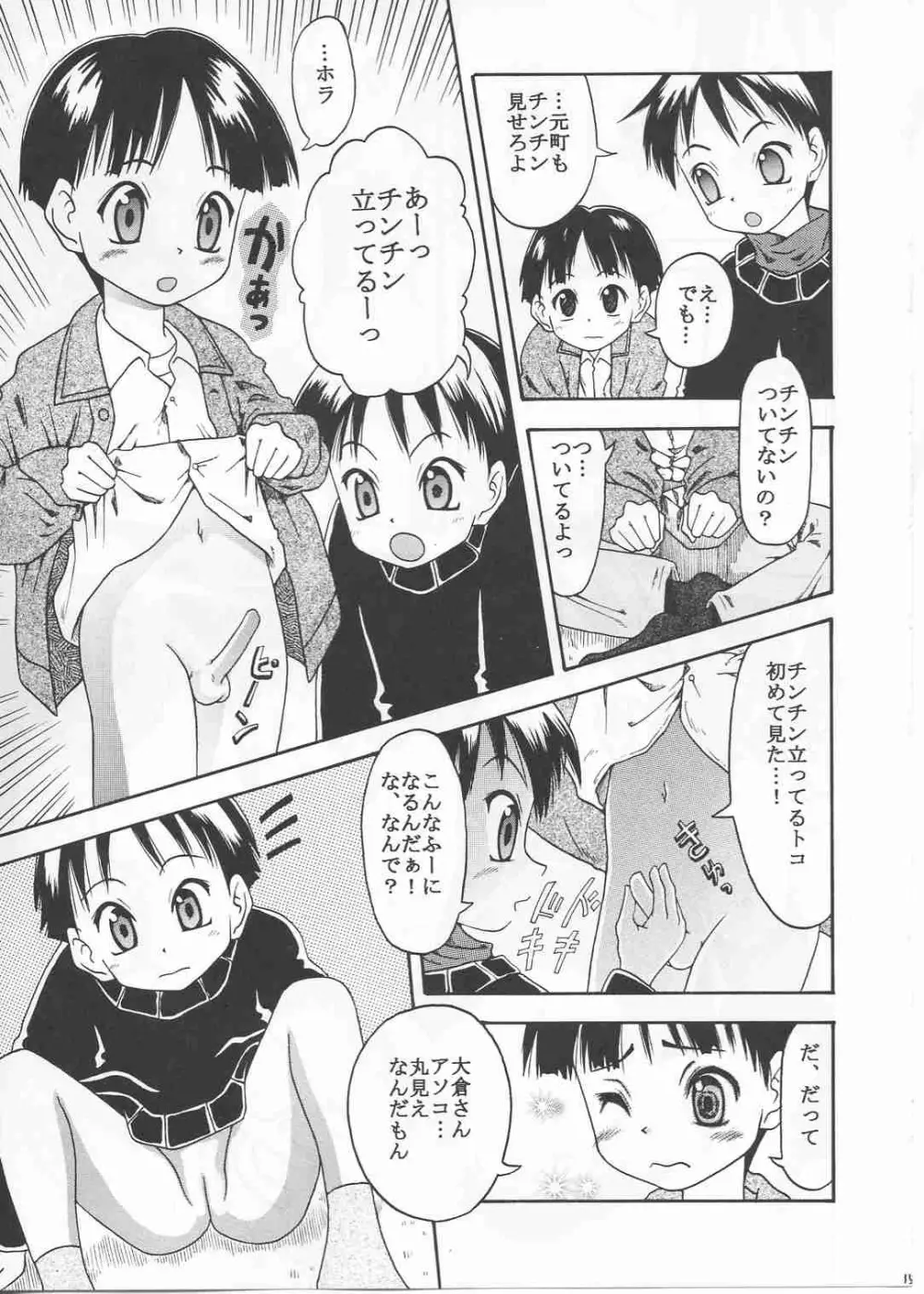 ついてないケド…ワ振連 - page15