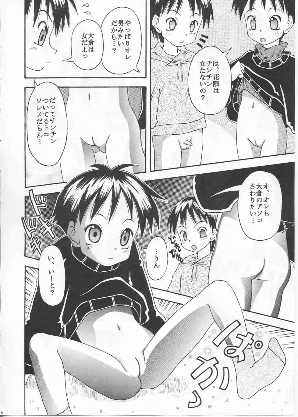 ついてないケド…ワ振連 - page16