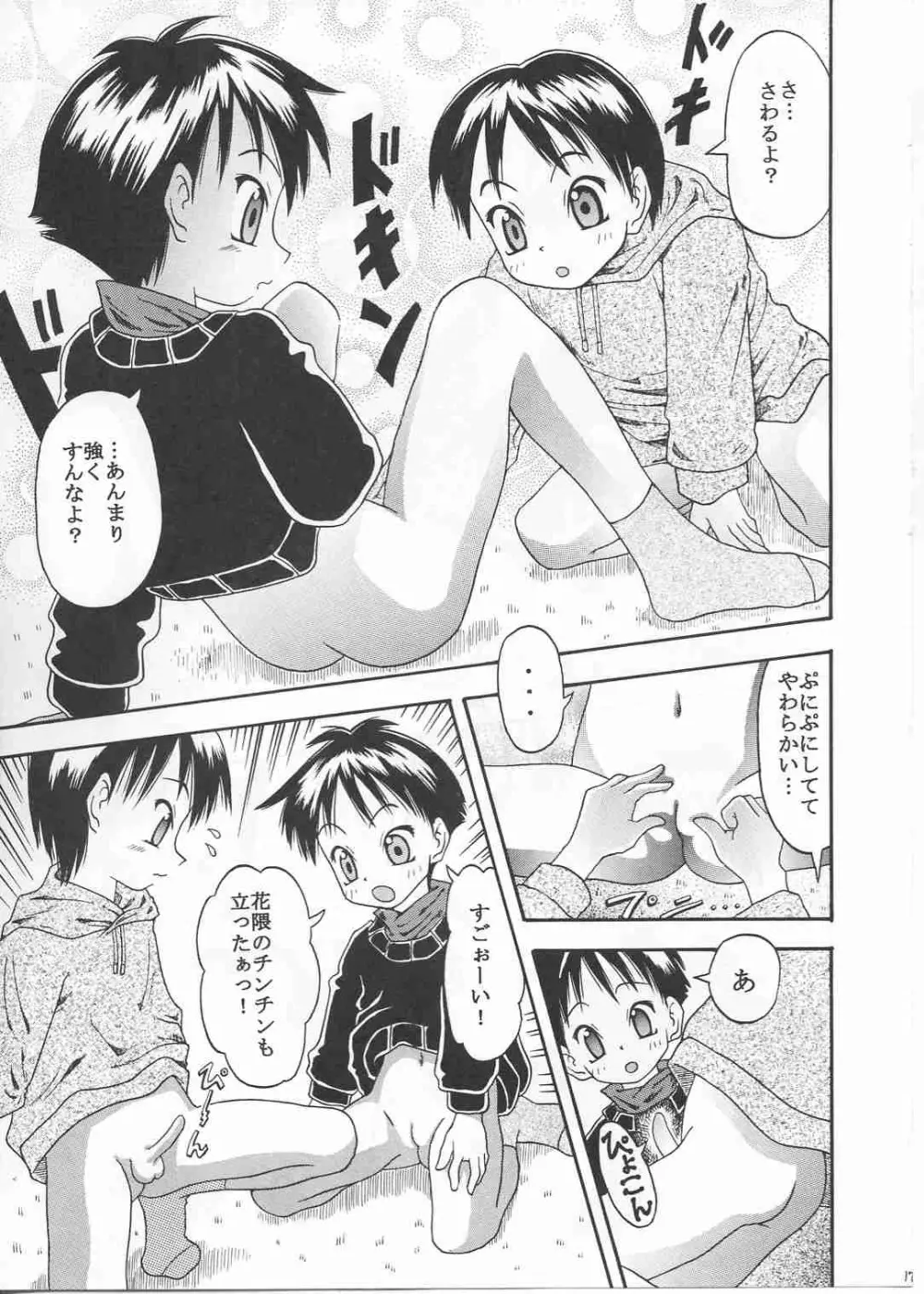 ついてないケド…ワ振連 - page17