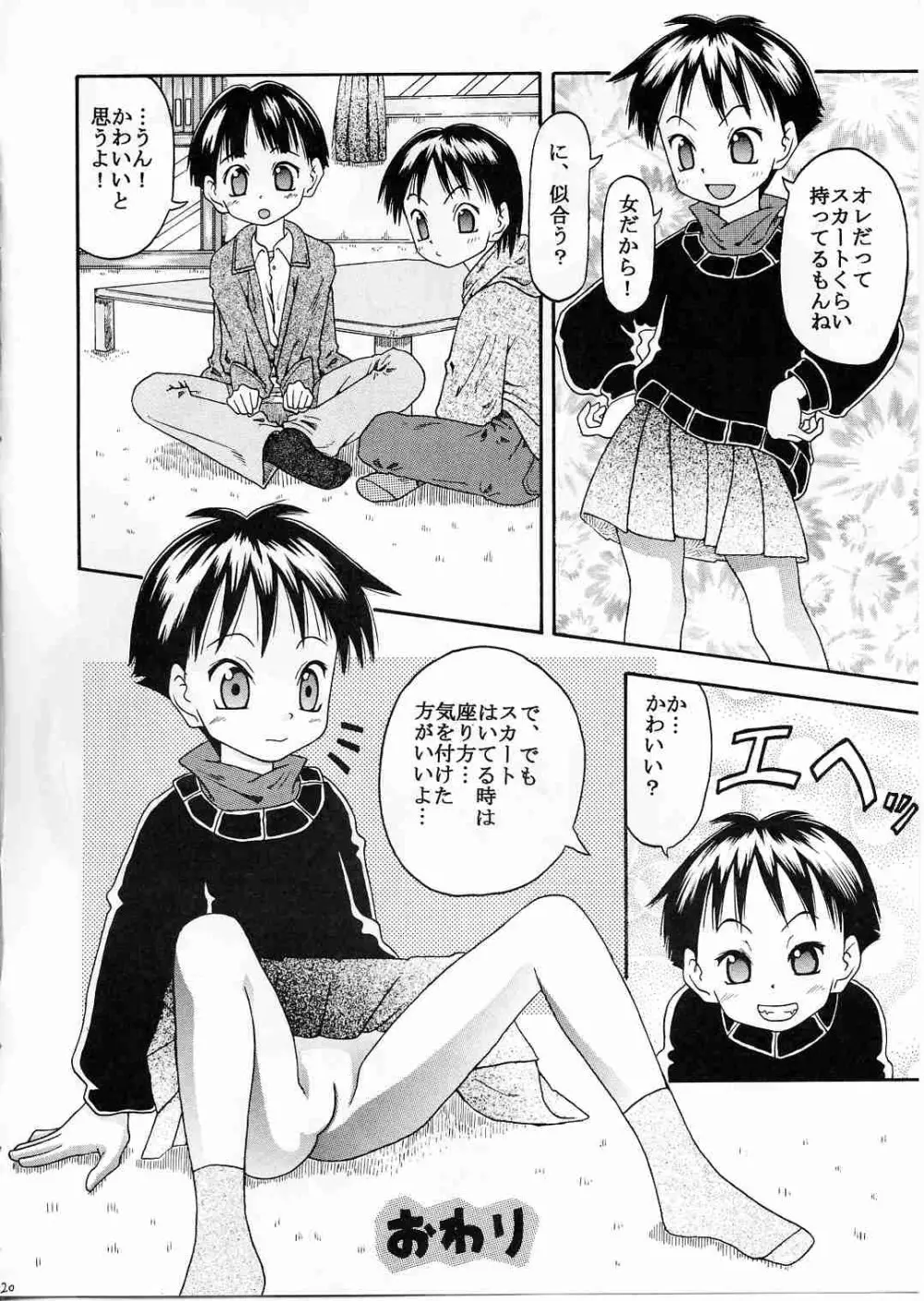 ついてないケド…ワ振連 - page20