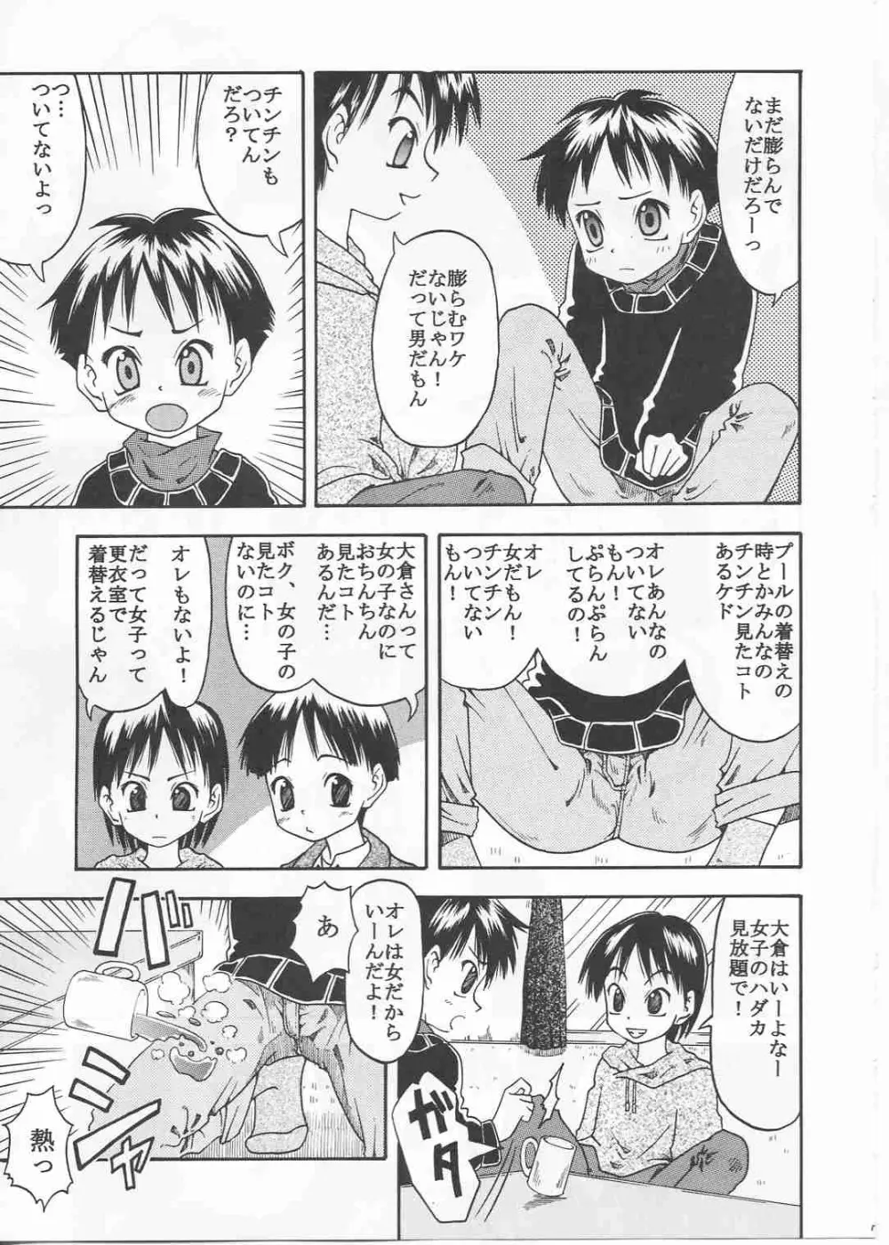 ついてないケド…ワ振連 - page7