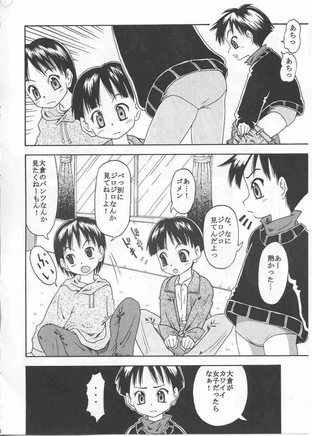 ついてないケド…ワ振連 - page8