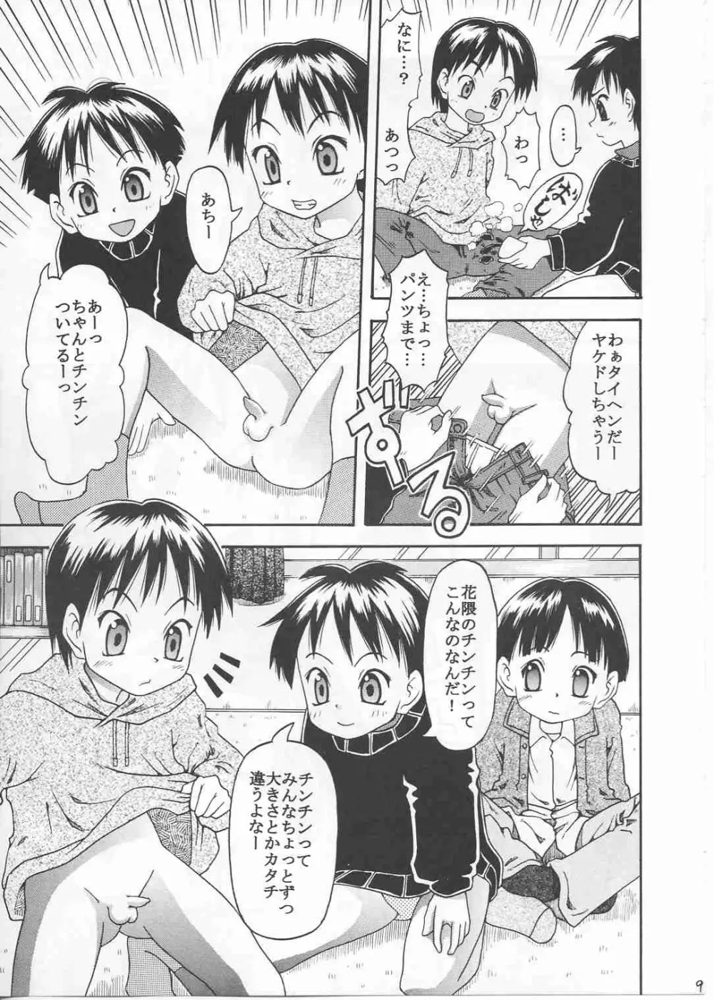 ついてないケド…ワ振連 - page9