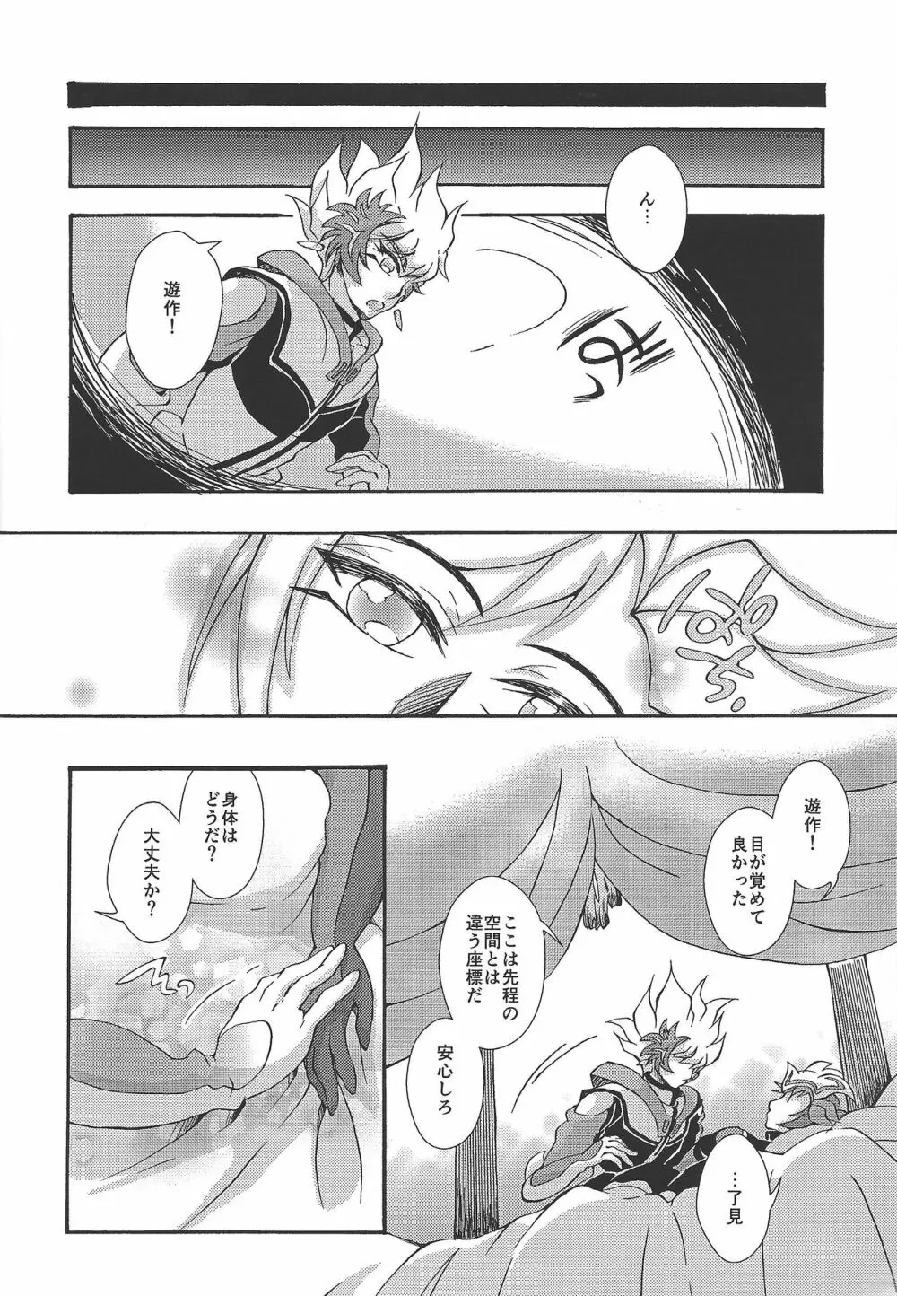 願いの彼方に花と還れ - page15