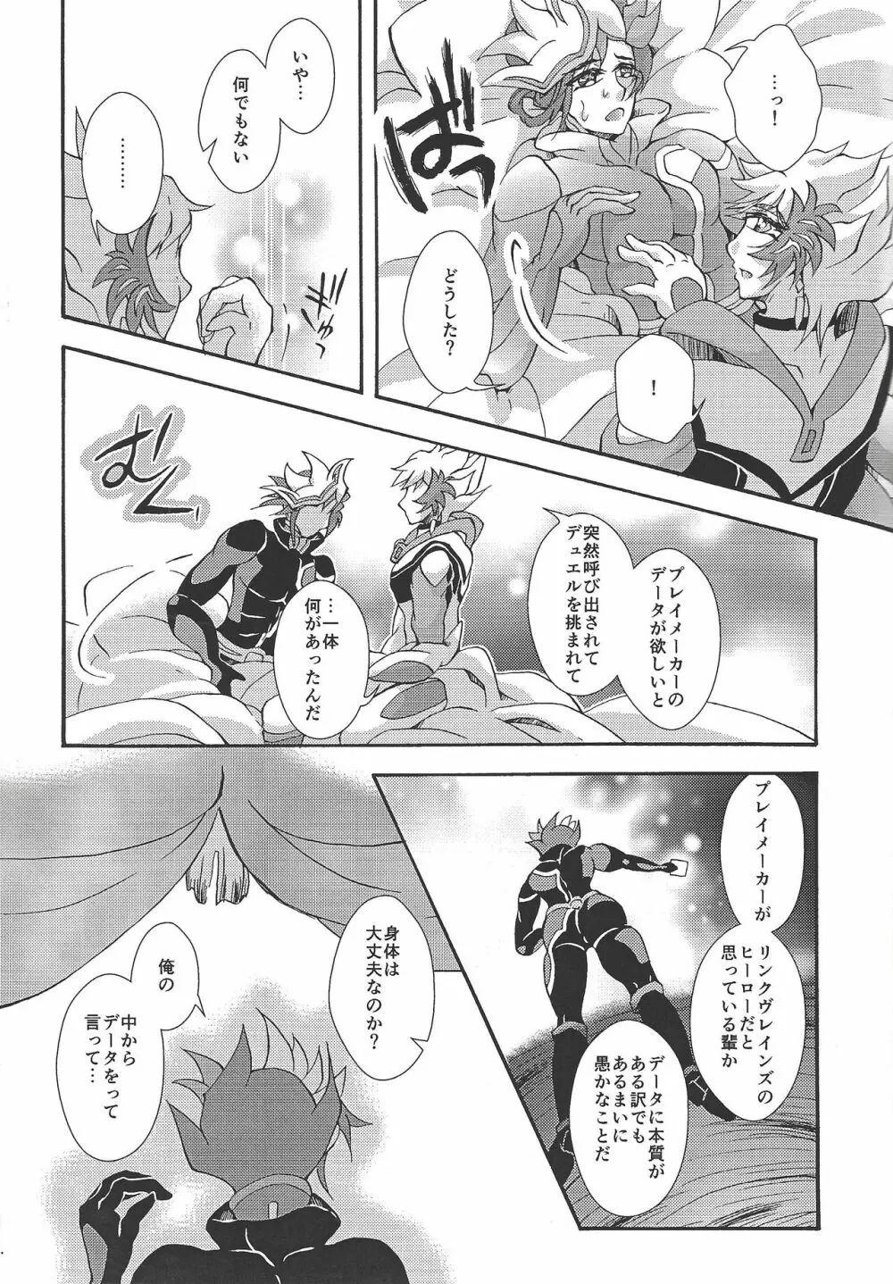 願いの彼方に花と還れ - page16