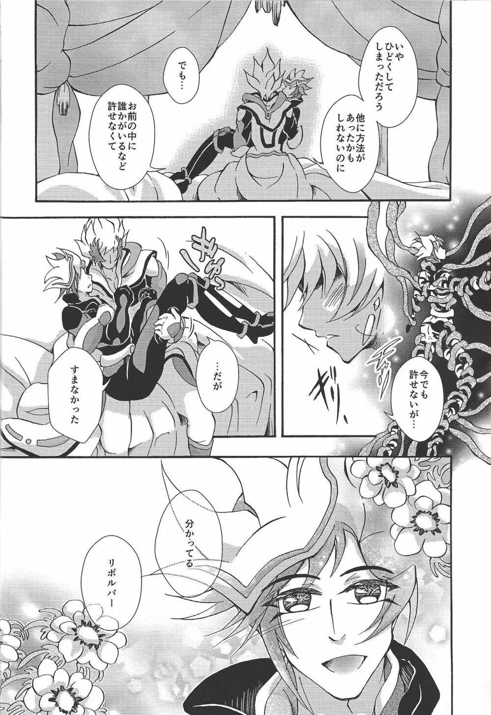 願いの彼方に花と還れ - page29