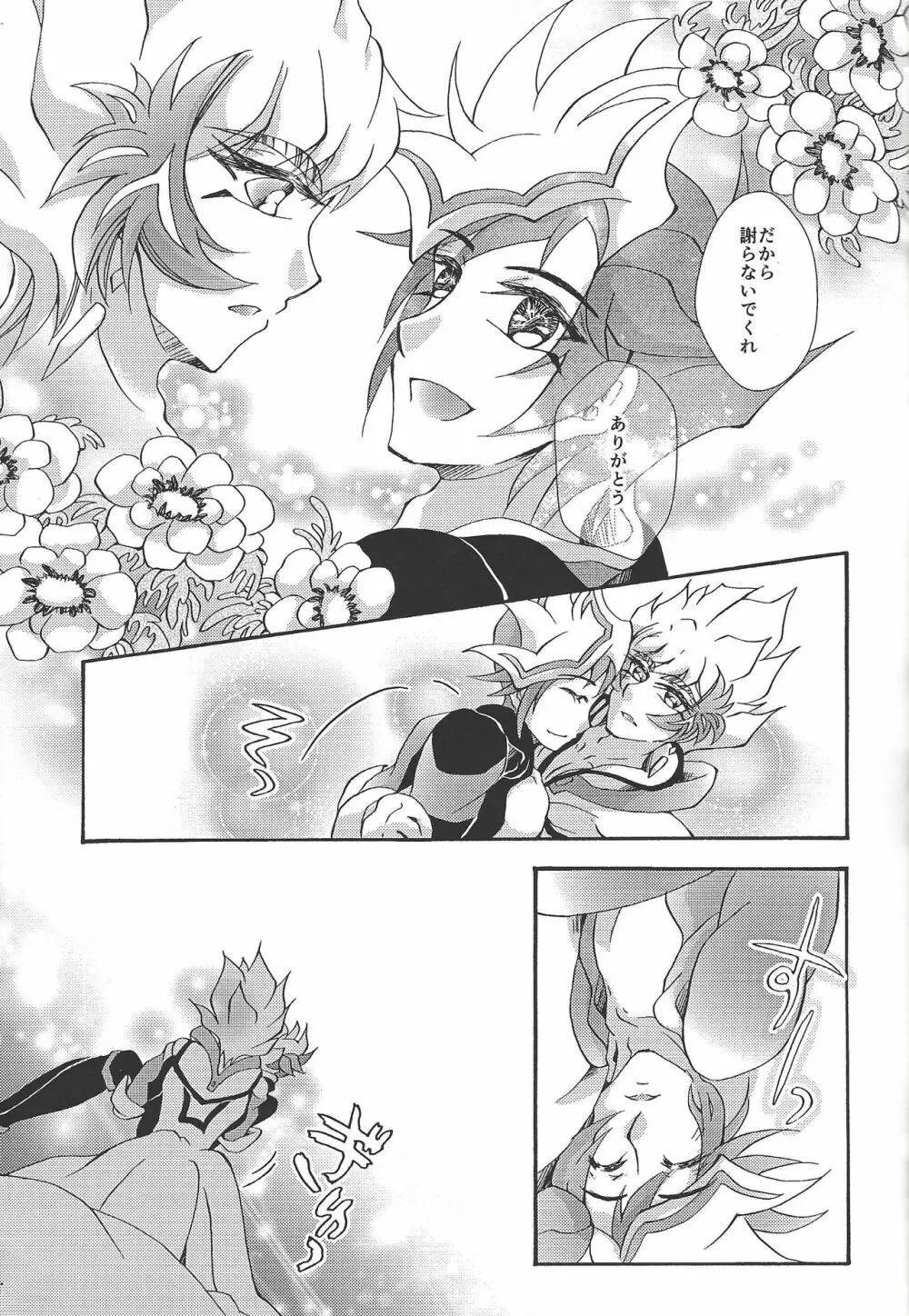 願いの彼方に花と還れ - page30