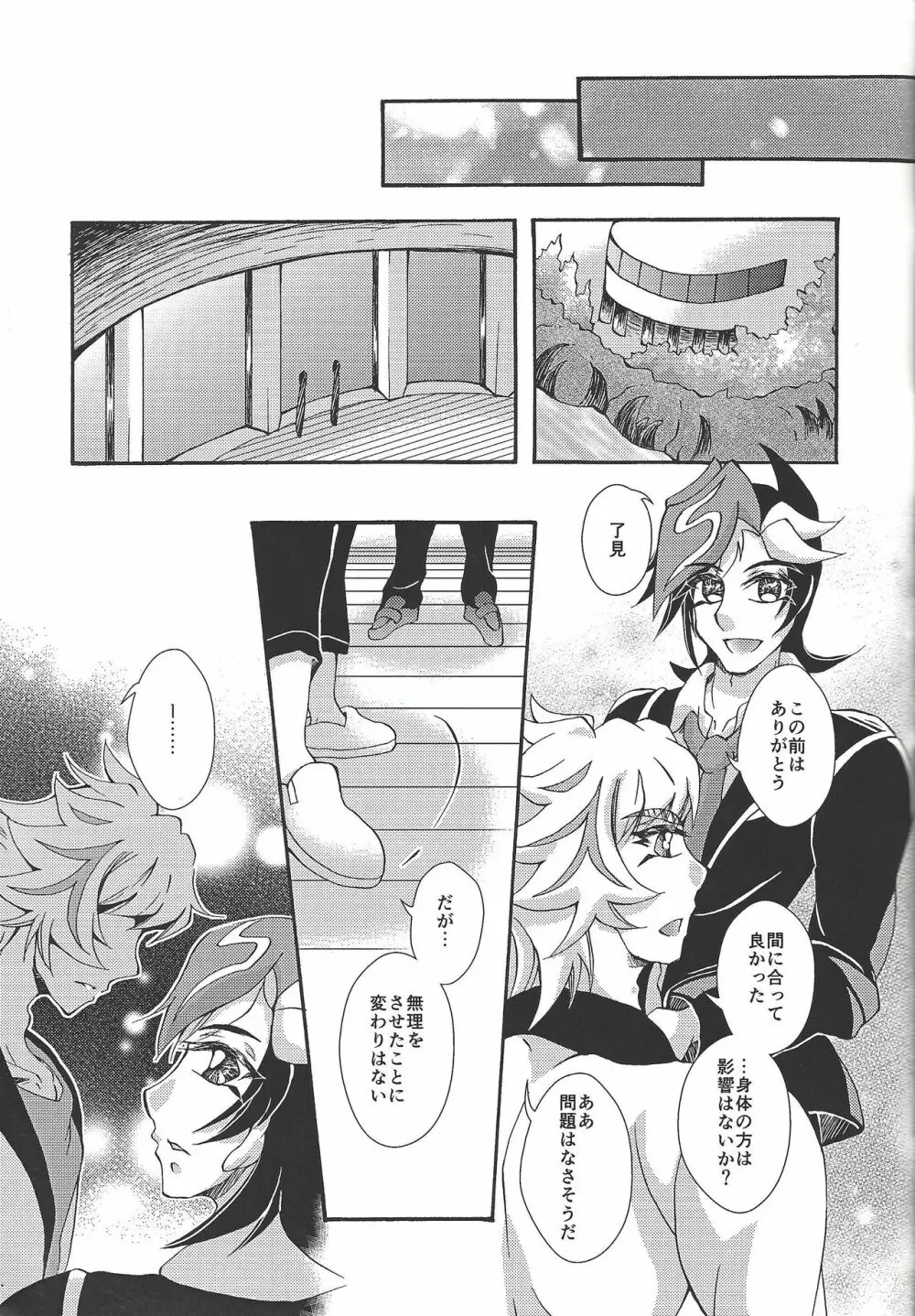 願いの彼方に花と還れ - page32