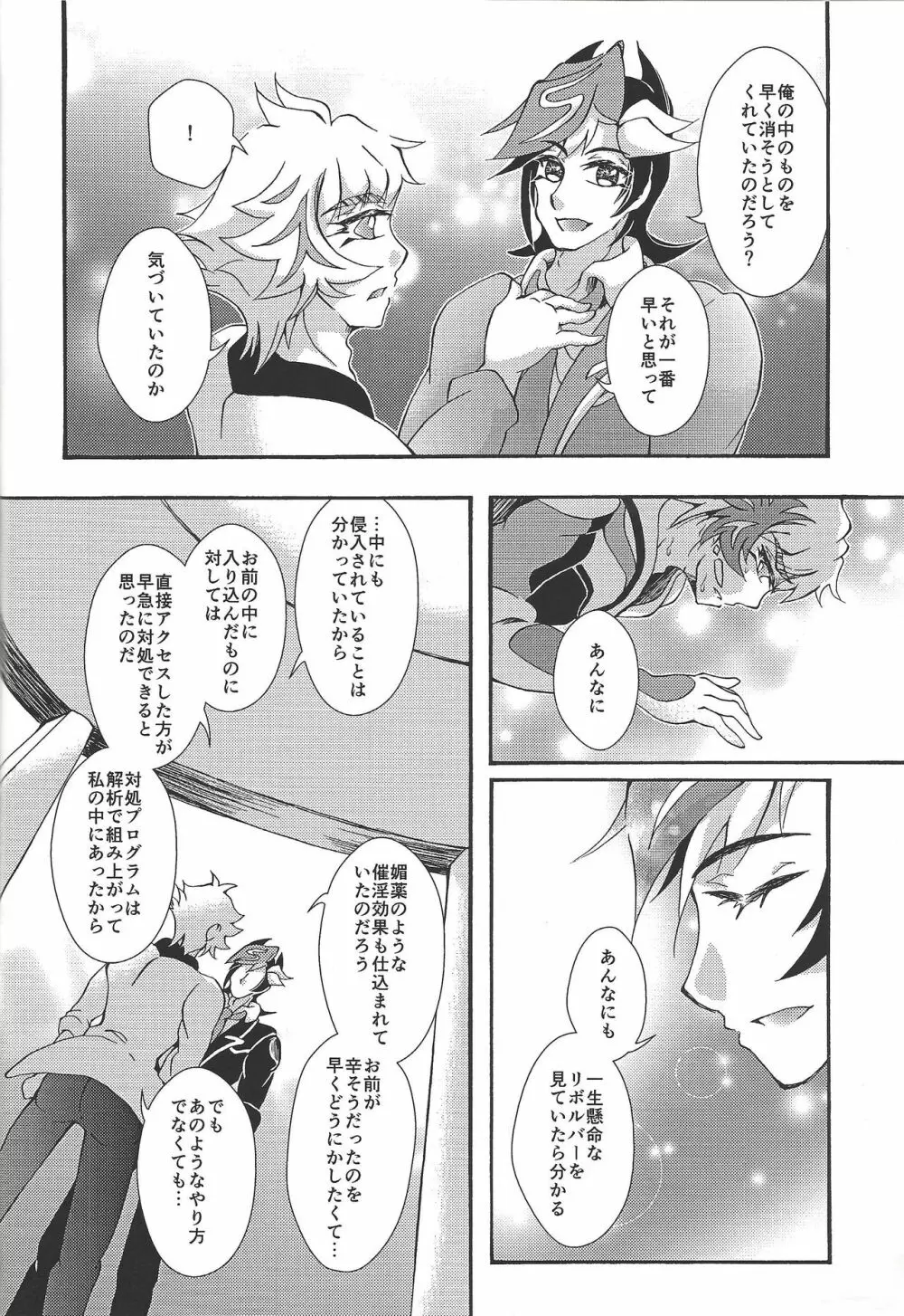 願いの彼方に花と還れ - page33