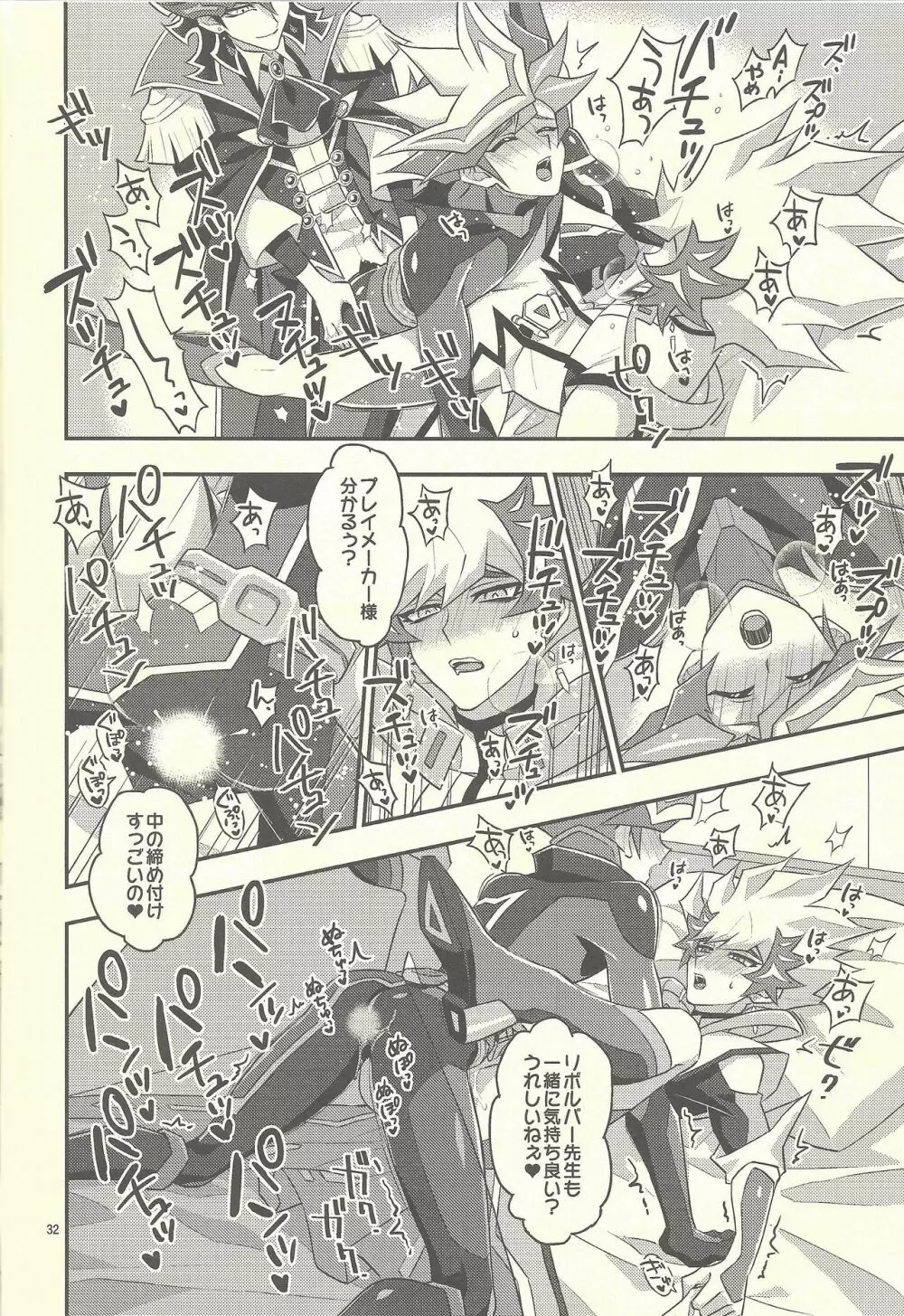 三諦円融コンフィグレーション - page30