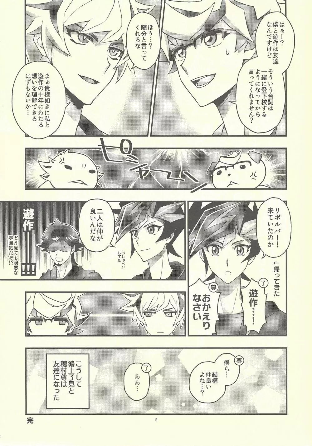 三諦円融コンフィグレーション - page7