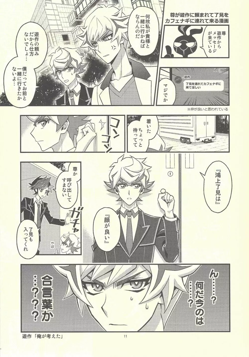 三諦円融コンフィグレーション - page9